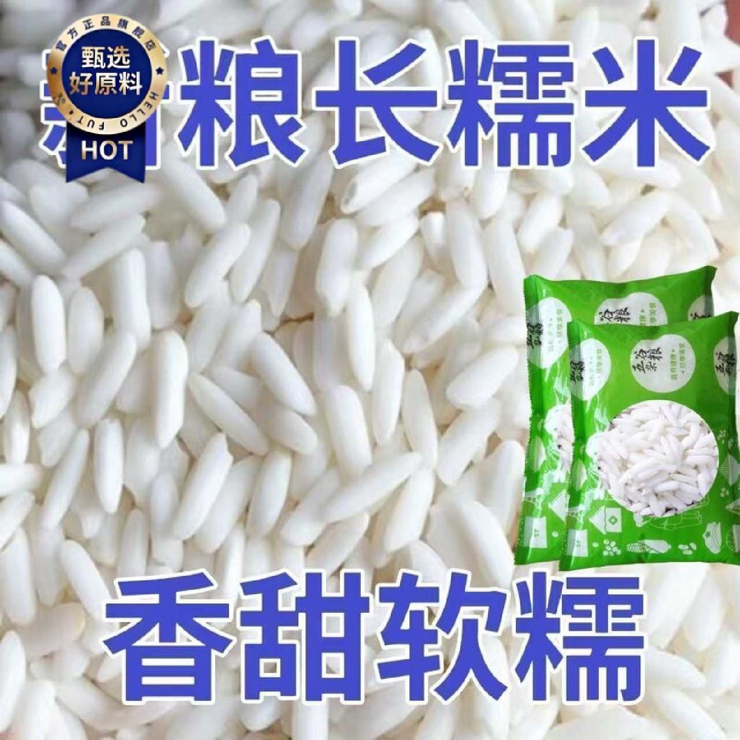 5斤长糯米湖北孝感农家自种长粒糯米酿糯米酒粽子米自然晾晒