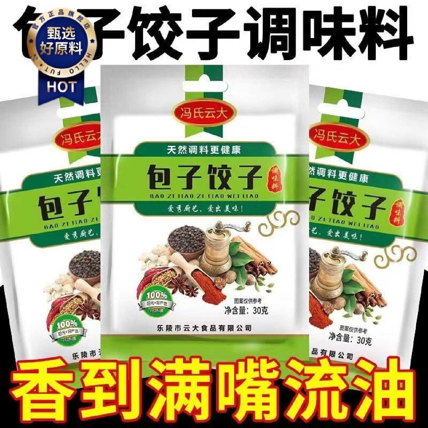 批发】包子饺子调味料家用包子饺子馄饨云吞馅料荤素馅可用调味料