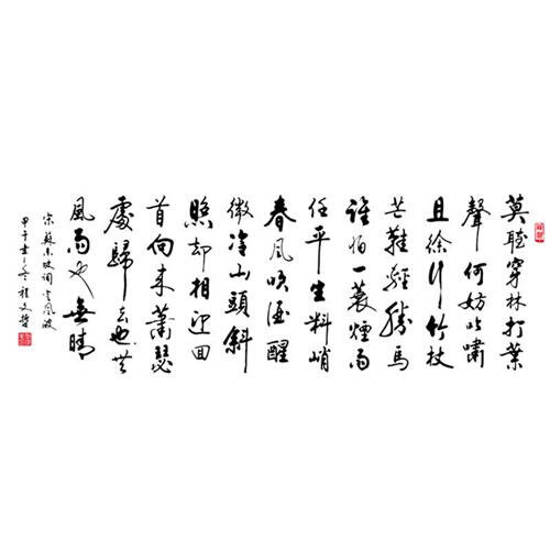 定风波 中国风苏轼诗词励志书房书法墙贴毛笔文字诗装饰镂空贴纸