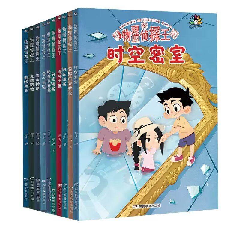 热卖中!新物理化学侦探王7-15岁