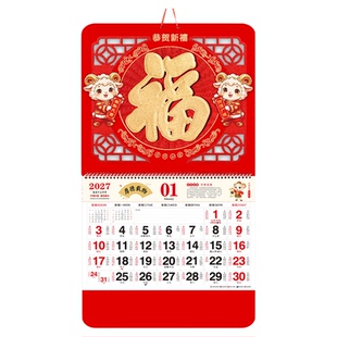 2027加厚大六开家用挂墙挂历定做日历月历广告烫金定制印刷大号中国红羊年日历公司企业新年礼品福字万年历