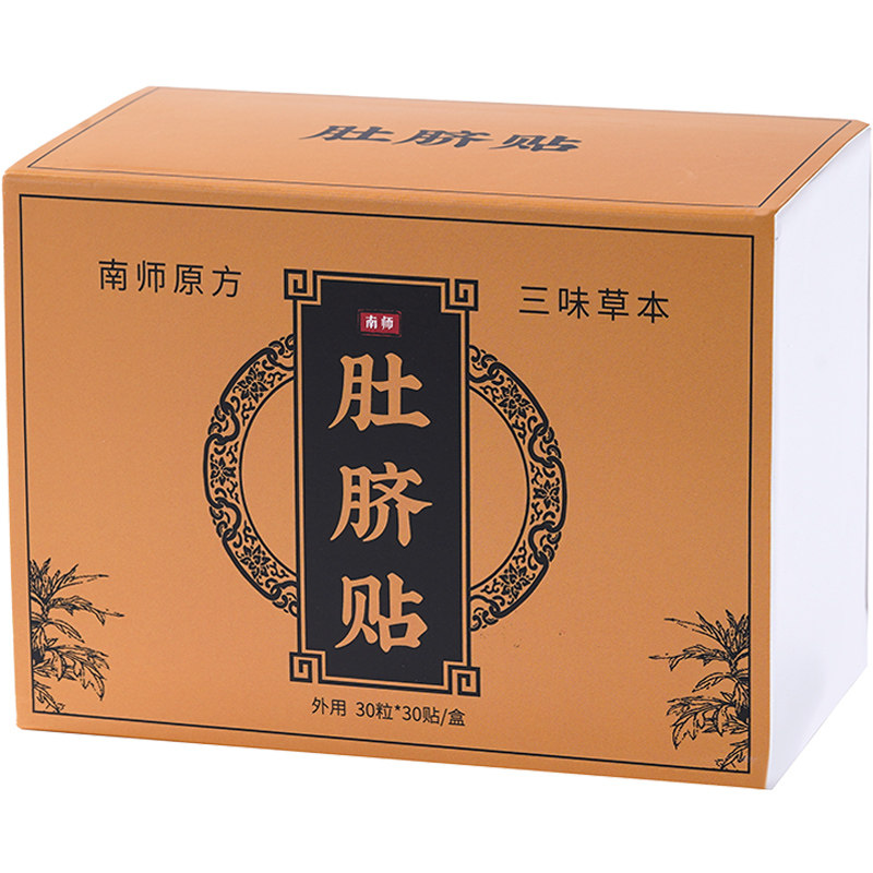 【大颗粒】南怀瑾肚脐贴艾脐贴