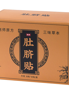 【大颗粒】南怀瑾肚脐贴艾脐贴