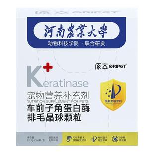 原本宠物车前子大麦苗角蛋白酶猫咪排毛球促消化鸡肉冻干晶球颗粒