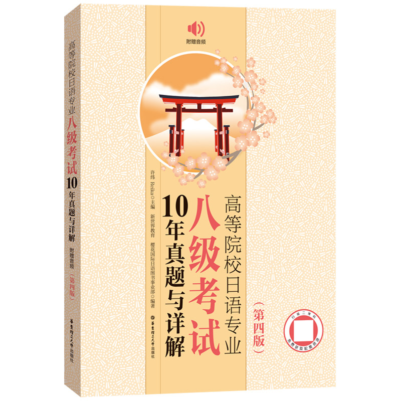 高等院校日语专业八级考试
