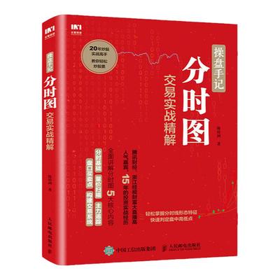 操盘手分时图交易实战精解