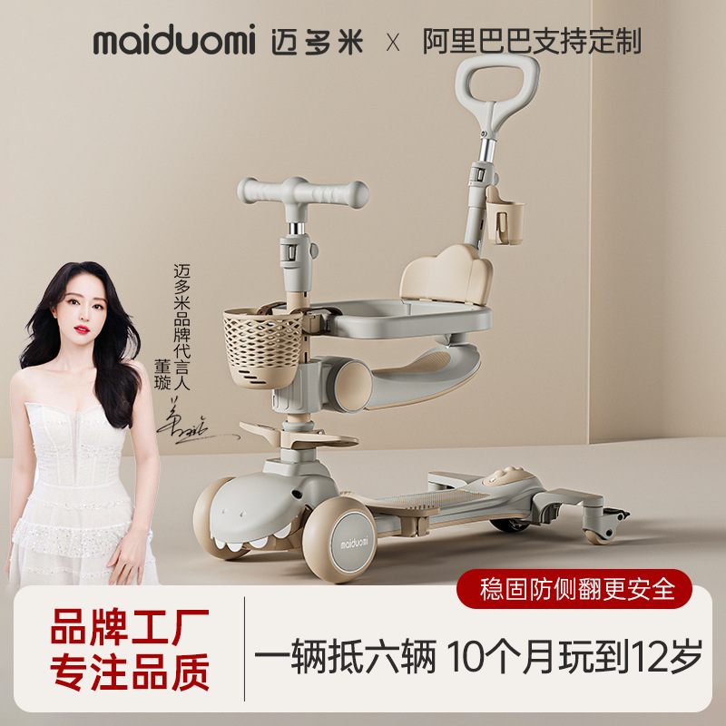 迈多米滑板车儿童1一3岁小孩三合一踏板车四合一一宝宝4婴儿6