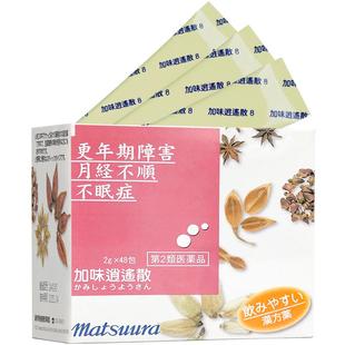 日本松浦逍遥散颗粒更年期女性专用药疏肝解疲劳虚弱月经不调助眠