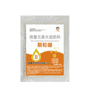 八个老头硼肥颗粒果树蔬菜花专用叶面肥提高坐果缓释肥通用型正品