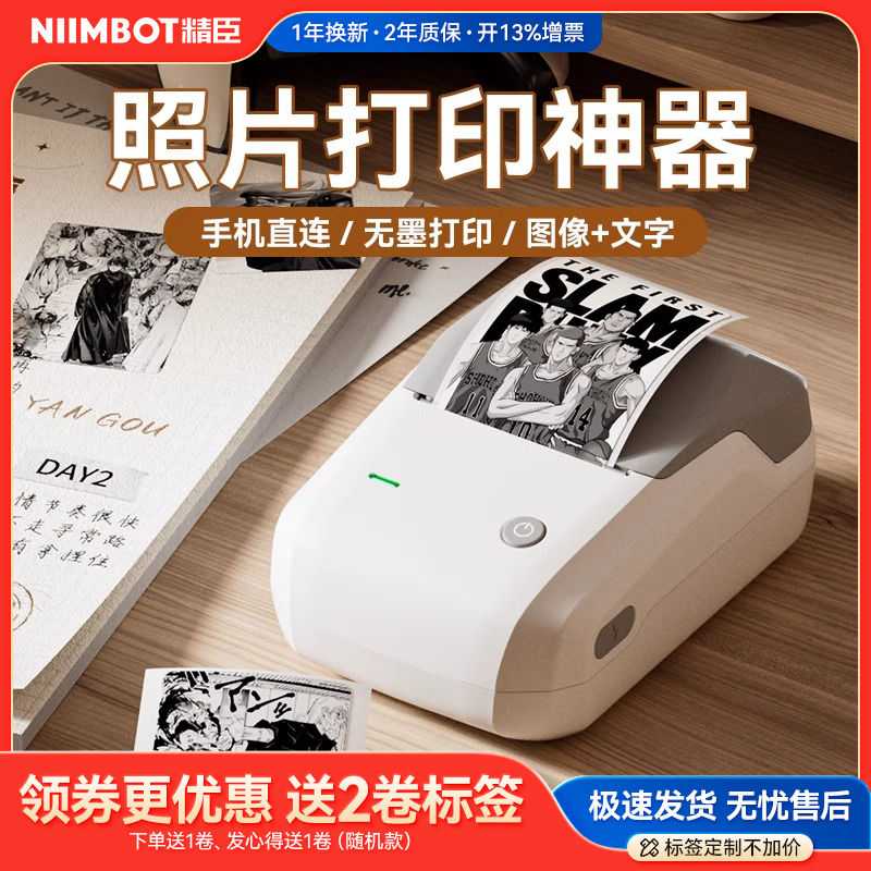 精臣B1黑白照片打印机贴纸相片相框图片图像手涂标签打印机蓝牙