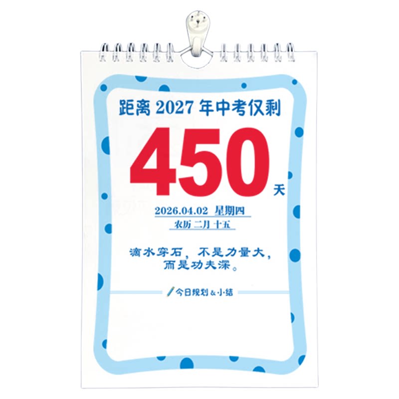 2027中考倒计时自律打卡日历
