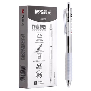 晨光作业神器st笔头按动中性笔agpj0601舒适云握手黑笔红笔速干顺滑刷题专用笔学生用0.5mm按压式水笔碳素笔