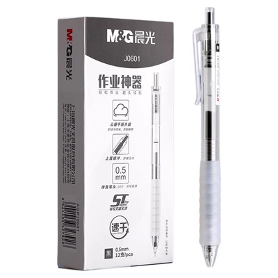 晨光作业神器st笔头按动中性笔agpj0601舒适云握手黑笔红笔速干顺滑刷题专用笔学生用0.5mm按压式水笔碳素笔