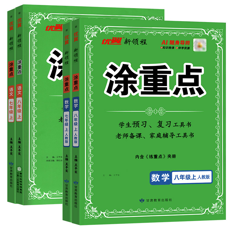2026秋上下册涂重点人教版语文