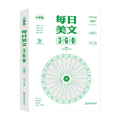 每日美文作文金句美文360金句800
