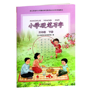 【2026春新版现货】小学语文三年级下册硬笔习字册人教版语文课文同步字帖铅笔钢笔练字老师推荐江苏教育全国通用字帖小学3年级下