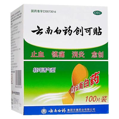 【云南白药】云南白药创可贴1.5cm*2.3cm*100片/盒止血消炎镇痛创伤愈创