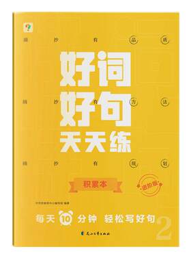学而思好词好句天天练句子积累