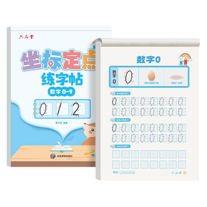 儿童数字控笔训练字帖幼儿园学前班幼小衔接数字1-10练字帖3-6岁坐标定位小学生一年级拼音描红本大中小班入门初学者临摹练字神器