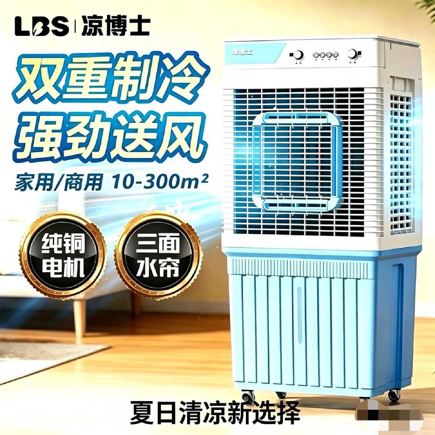 凉博士新款工业冷风扇空调家用制冷冷风机商用大型移动水冷式扇