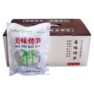 【美味烤笋礼盒装】宁波特产奉化即食盐烤毛笋咸笋干羊尾笋干小吃