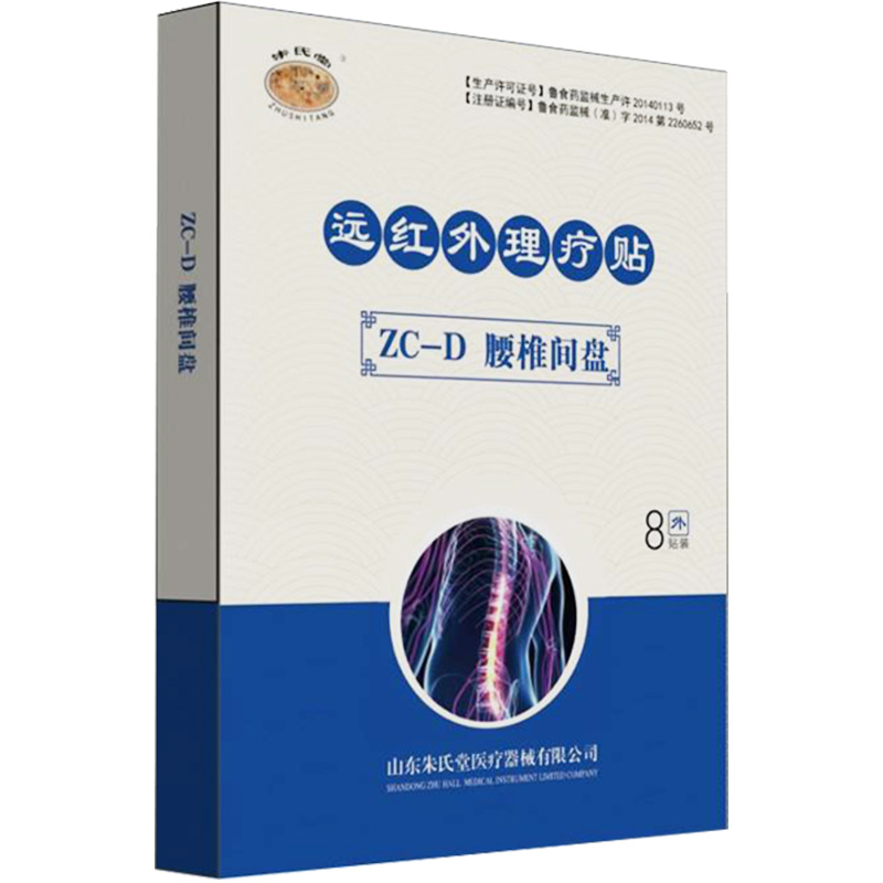 买2送1远红外理疗贴腰椎间盘