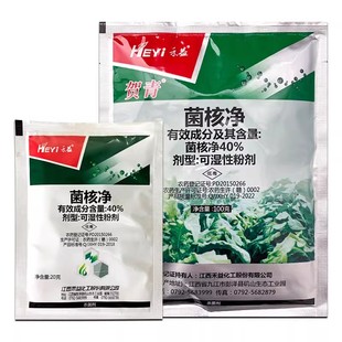 科大菌核净40%含量老牌子水稻油菜烟草赤星病纹枯病菌核病杀菌剂