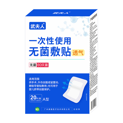 武夫人医用无菌敷贴伤口防水一次性大号贴敷创可贴纱布透气敷料贴