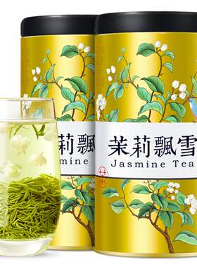 八窨一提特级茉莉飘雪浓香型