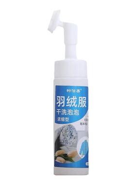 (K)羽绒服清洁剂免水洗清洗剂神器干洗剂免洗专用去污用洗涤剂