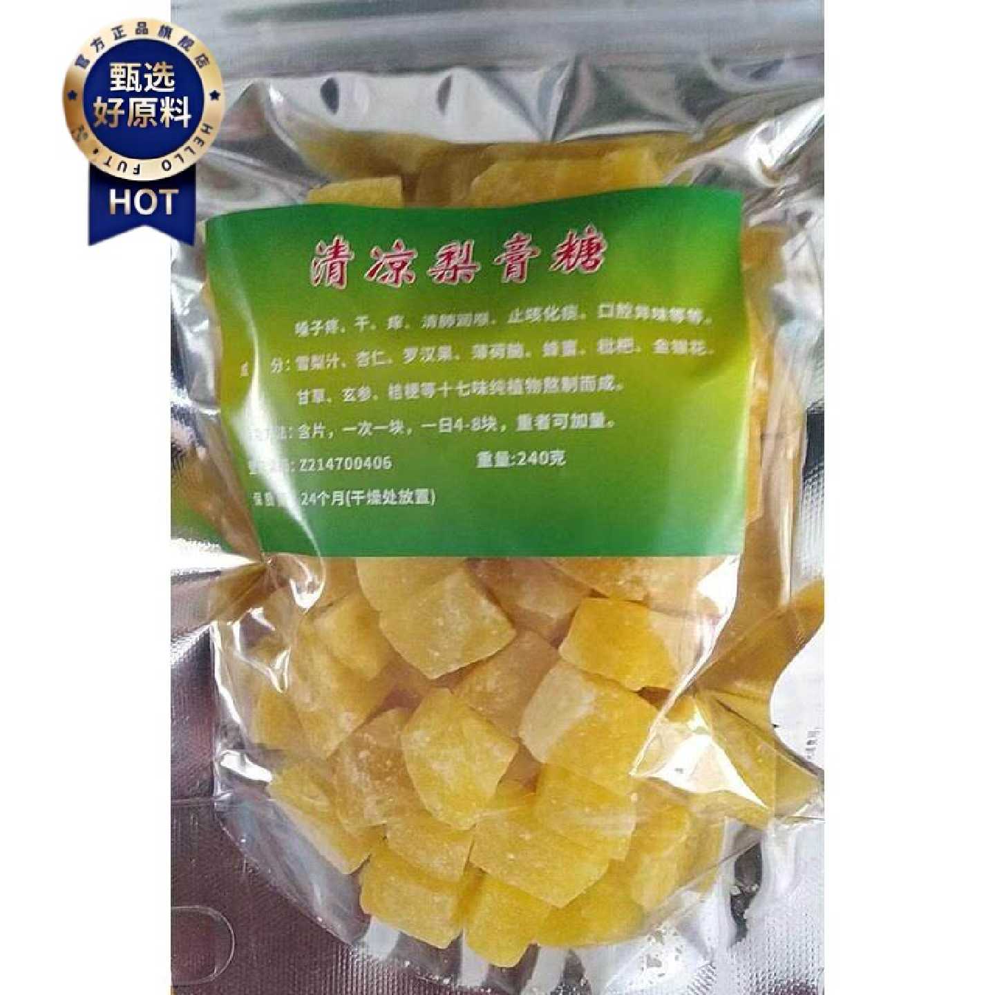 清凉梨膏糖正宗纯手工下火四季老少皆宜240g/袋正品