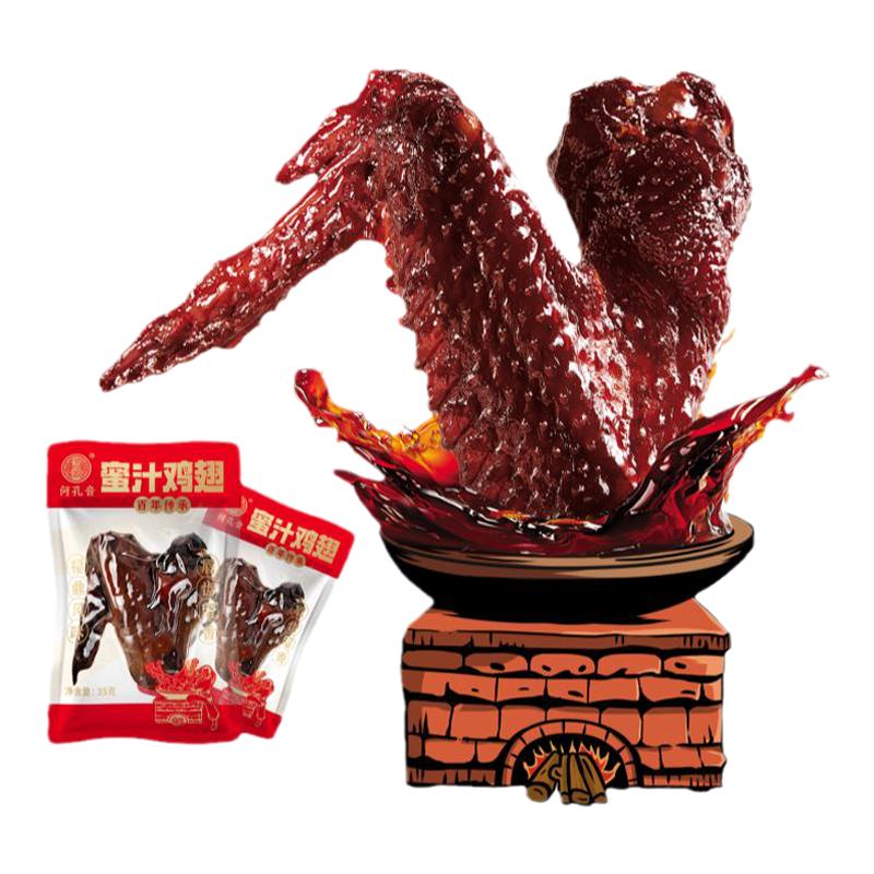 何孔音30-40g福鼎蜜汁鸡翅正宗秘制蜜卤风味特产柴火鸡翅膀解馋