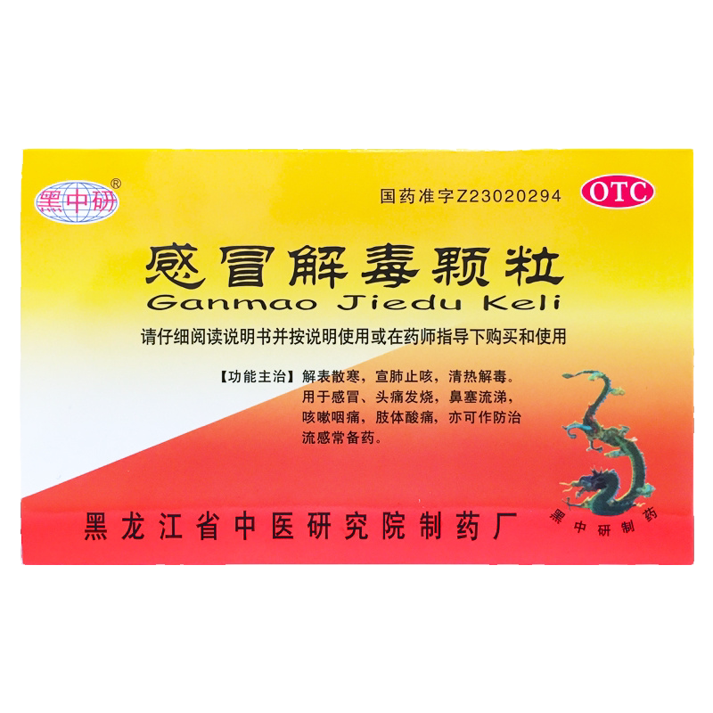 【黑中研】感冒解毒颗粒5g*12袋/盒