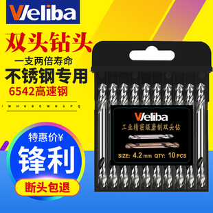 双头麻花钻头高速钢钻头手电钻头转头打不锈钢打孔钻3.2 5.2 4.2