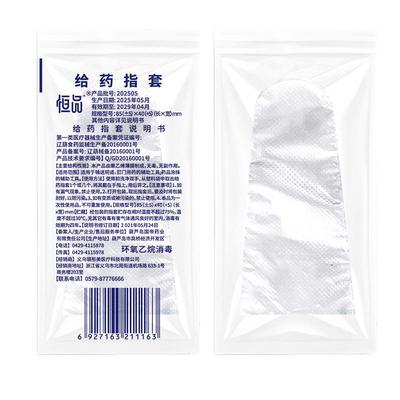 医用一次性pe给药手指消毒护套