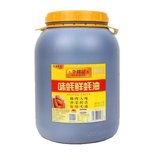 包邮 李锦记味蚝鲜蚝油6kg 6千克12斤 餐饮桶装耗油调料 火锅蘸料