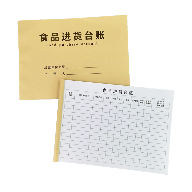 食品進(jìn)貨臺(tái)賬通用版餐飲食品驗(yàn)收臺(tái)帳超市查驗(yàn)登記本酒店飯店入庫(kù)明細(xì)賬生產(chǎn)經(jīng)營(yíng)臺(tái)賬本幼兒園食堂留樣記錄本