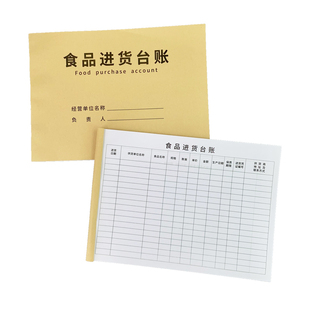 食品进货台账通用版餐饮食品验收台帐超市查验登记本酒店饭店入库明细账生产经营台账本幼儿园食堂留样记录本