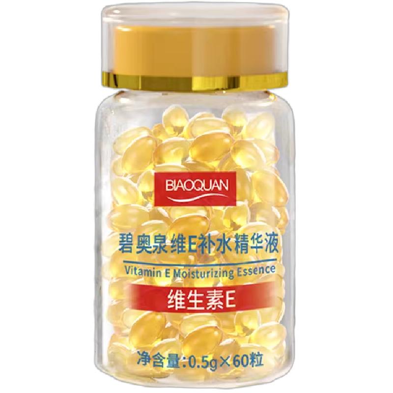 【官方正品】维E补水精华液60粒