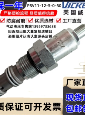 议价威格士vickers电磁插装阀 PRV12-10-S-0-15 PSV11-12-S-0-50