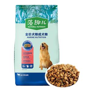 【淘宝秒杀】藻趣儿狗粮牛肉螺旋藻大小型犬粮通用金毛营养大包装