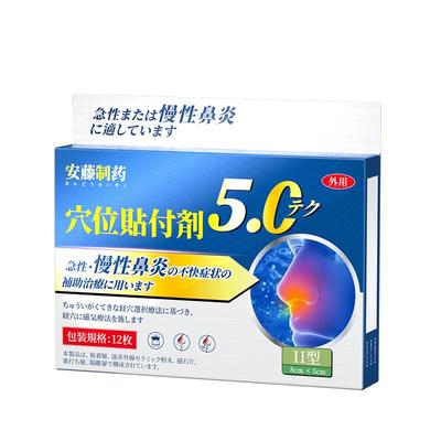【日本医用】穴位磁疗专攻鼻炎
