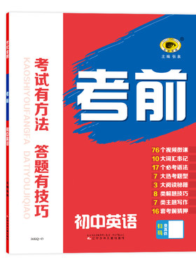 26年中考提分总复习重难点攻克