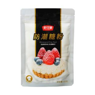 舒可曼防潮糖粉细砂糖霜食用烘焙家用雪花酥曲奇饼干装饰原料100g