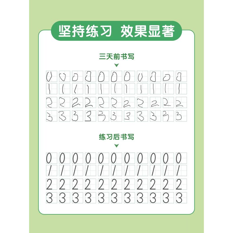 数字练字帖幼儿园凹槽控启蒙字帖本练习入门笔练习训练描红儿童