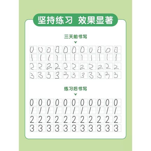 数字练字帖幼儿园凹槽控入门笔练习训练儿童启蒙练习本字帖描红