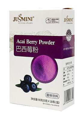 巴西莓粉官方旗舰补充花青素