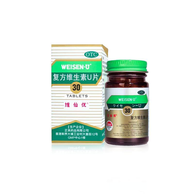 胃仙U维仙优复方维生素U片30片日本胃药香港胃酸胃痛胃炎消化不良