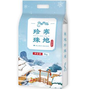 东北大米珍珠米2025年当季新米5kg粳米圆粒煮粥长粒香米5斤小包装