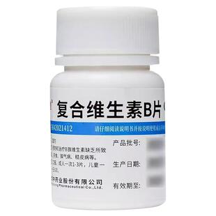 复合维生素b片100片国药准字otc正品维生素b族医用成人维b族vb